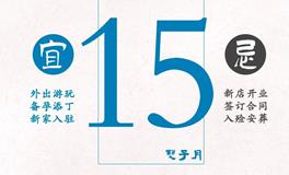 闹闹女巫店今日运势2023年6月15日