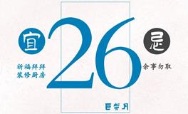 闹闹女巫店今日运势2023年6月26日