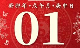 董易林今日生肖运势2023年7月1日