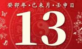 董易林今日生肖运势2023年7月13日