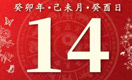 董易林今日生肖运势2023年7月14日