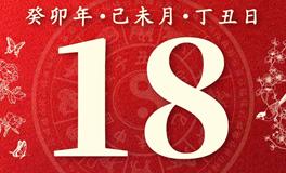 董易林今日生肖运势2023年7月18日