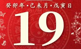 董易林今日生肖运势2023年7月19日