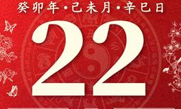 董易林今日生肖运势2023年7月22日