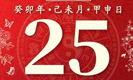 董易林今日生肖运势2023年7月25日