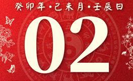 董易林今日生肖运势2023年8月2日