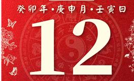 董易林今日生肖运势2023年8月12日