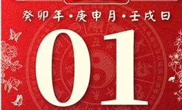 董易林每日生肖运势2023年9月1日