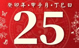 董易林每日生肖运势2023年12月25日