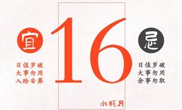 闹闹女巫店今日运势2024年2月16日