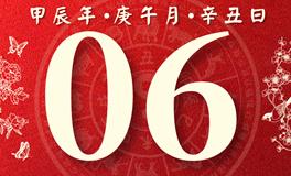 董易林每日生肖运势2024年6月6日