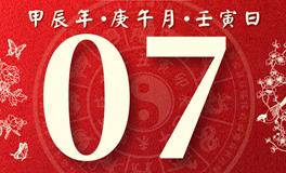 董易林每日生肖运势2024年6月7日