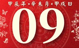 董易林每日生肖运势2024年7月9日