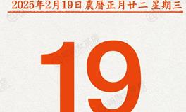 闹闹女巫店今日运势2025年2月19日