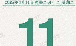 闹闹女巫店今日运势2025年3月11日