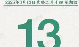 闹闹女巫店今日运势2025年3月13日