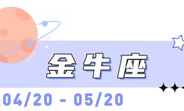 海百合金牛座本周运势（1.19-1.25）
