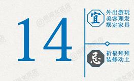 闹闹女巫店今日运势2026年4月14日
