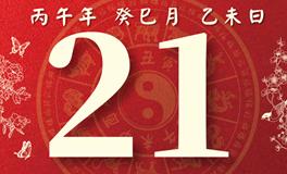 董易林每日生肖运势2026年5月21日