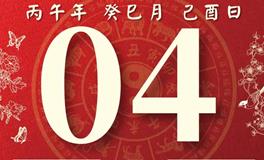 董易林每日生肖运势2026年6月4日