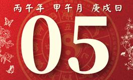 董易林每日生肖运势2026年6月5日