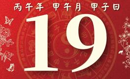 董易林每日生肖运势2026年6月19日