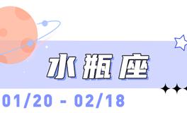 海百合水瓶座本周运势（6.22-6.28）