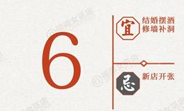 闹闹女巫店今日运势2026年7月6日