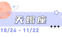 海百合射手座本周运势（7.20-7.26）