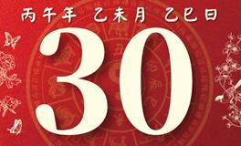 董易林每日生肖运势2026年7月30日