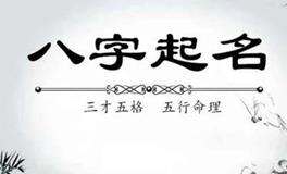 好运如电闪，好名伴百年